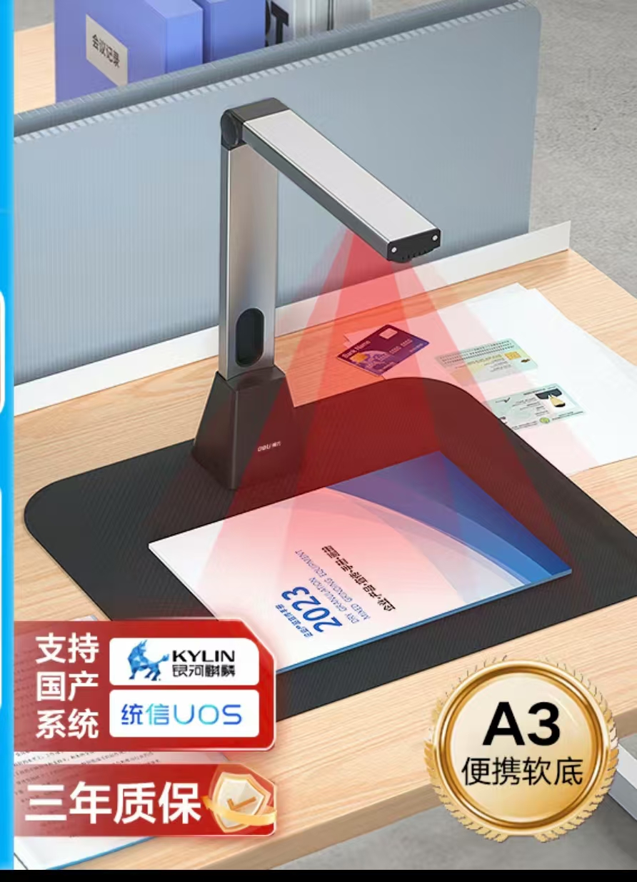 得力/deli 15162s 高拍仪 