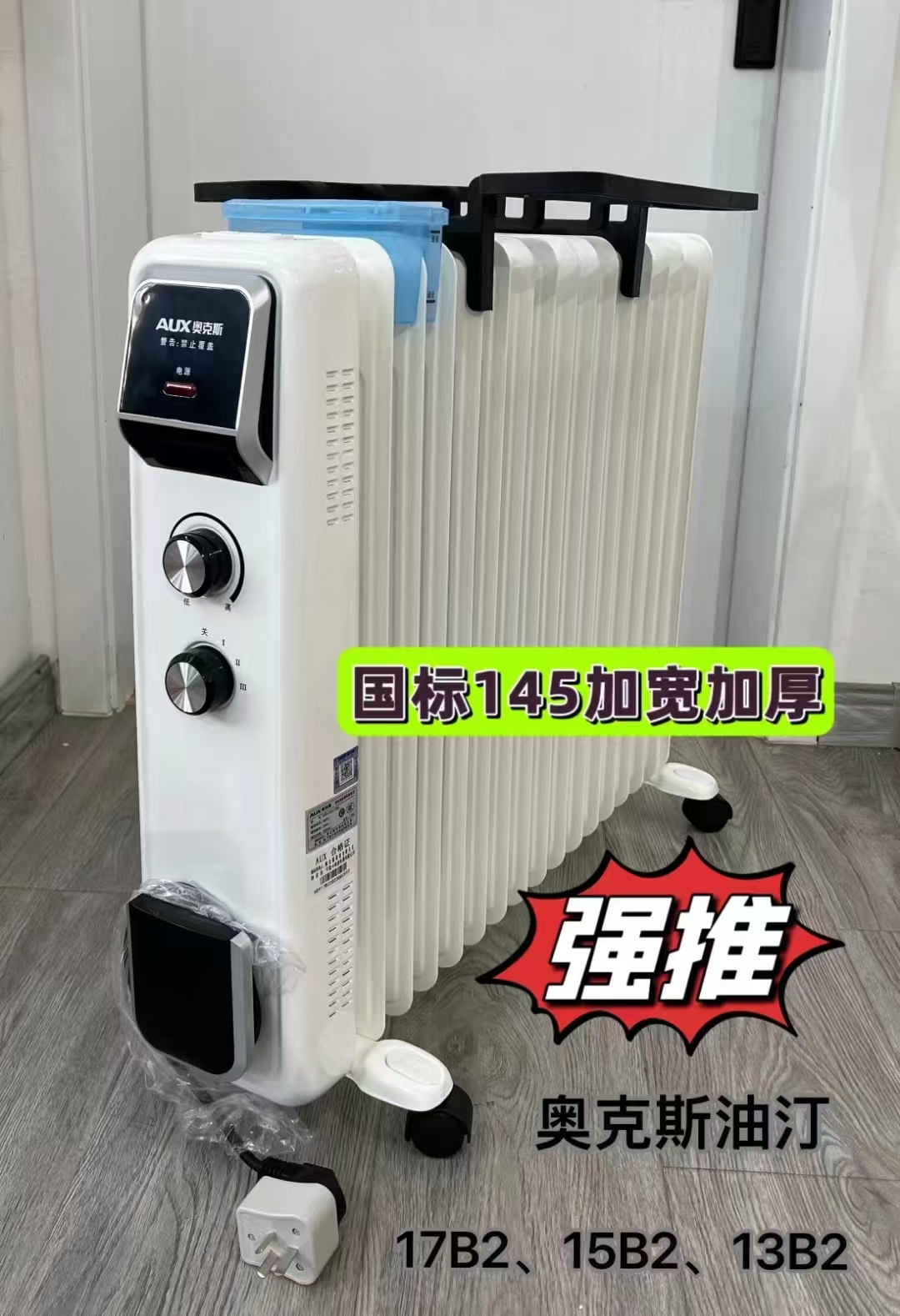 奥克斯/AUX QN13 取暖器 13片油汀暖气